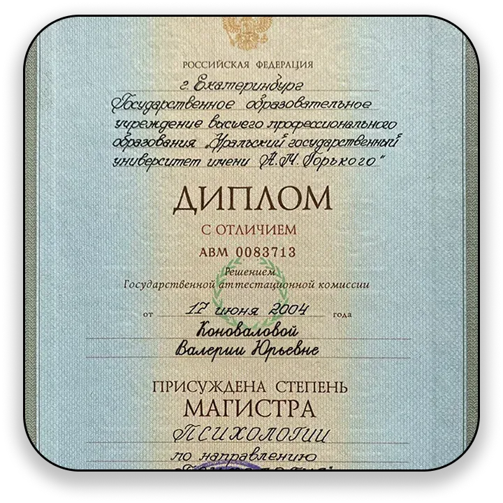Диплом Магистр психологии